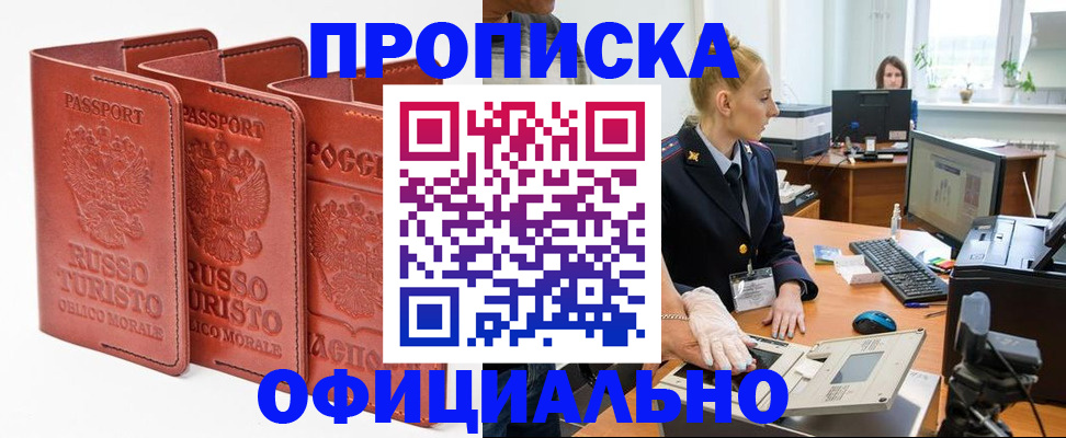временная регистрация недорого в Анжеро-Судженске