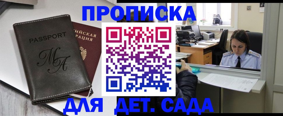 прописка для работы в Анжеро-Судженске