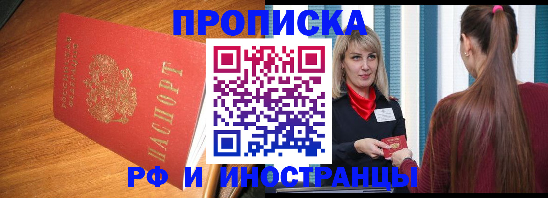 прописка 2025 в Анжеро-Судженске